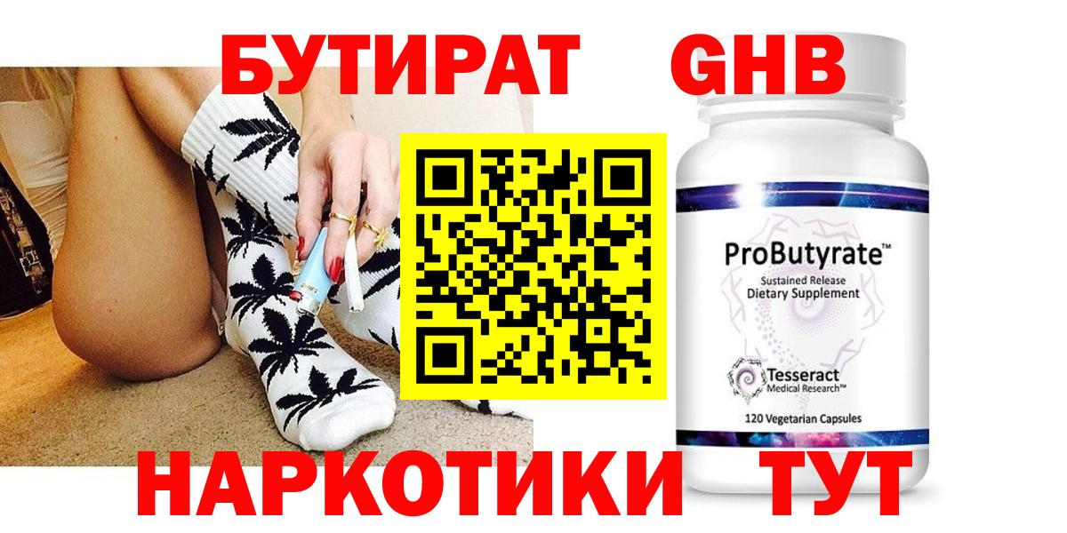 БУТИРАТ  Горячий Ключ  Бутират вода 