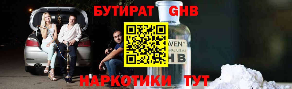 БУТИРАТ 99%  БУТИРАТ  Горячий Ключ  Вход с VPN 