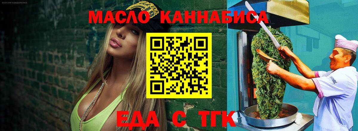 Cannafood марихуана Горячий Ключ