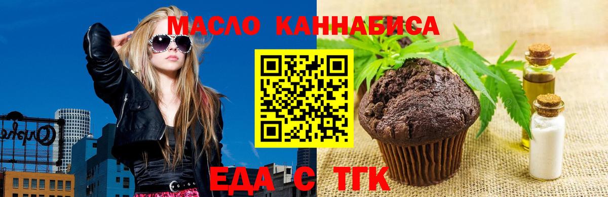 Печенье с ТГК конопля  Горячий Ключ 