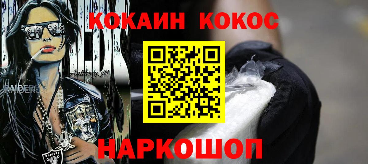 КОКАИН Fish Scale Горячий Ключ