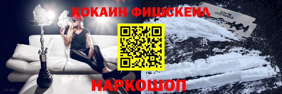 Cocaine 97%  COCAIN Fish Scale  Горячий Ключ 