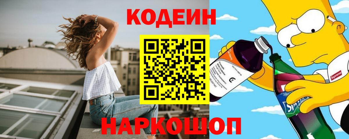 Codein Purple Drank Горячий Ключ