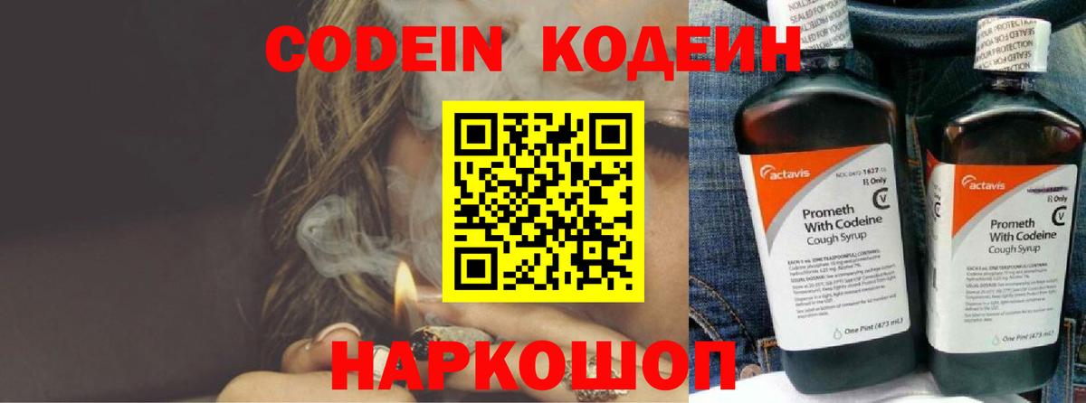 Кодеин напиток Lean (лин)  Вход с VPN  Кодеиновый сироп Lean Purple Drank  Горячий Ключ 