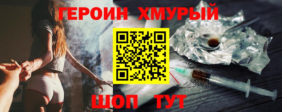 ГЕРОИН герыч Горячий Ключ