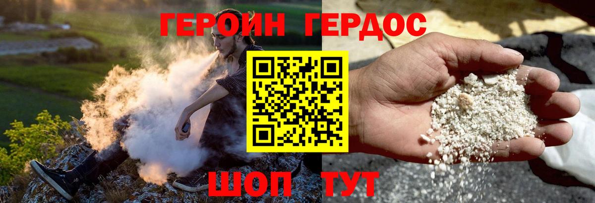 Героин Heroin Горячий Ключ