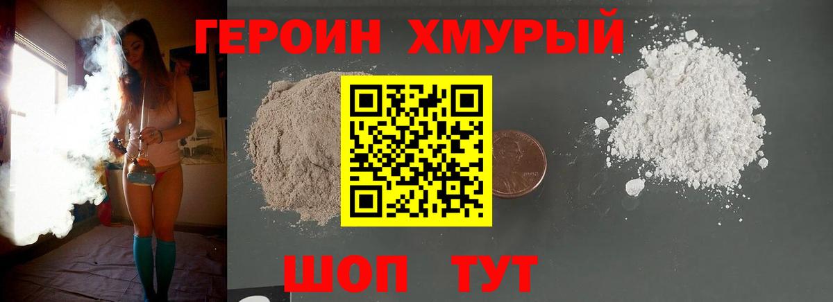 ГЕРОИН Афган  Героин  Горячий Ключ 