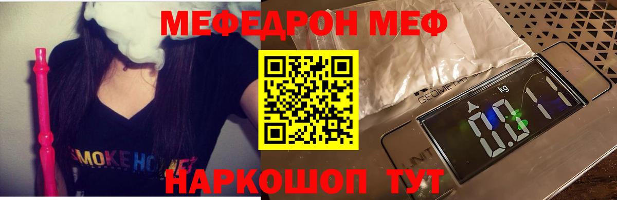Мефедрон мука Горячий Ключ