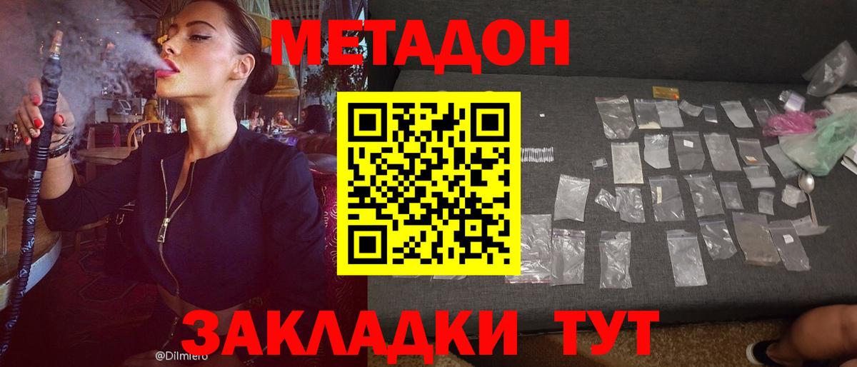 Метадон methadone  МЕТАДОН methadone  Горячий Ключ 