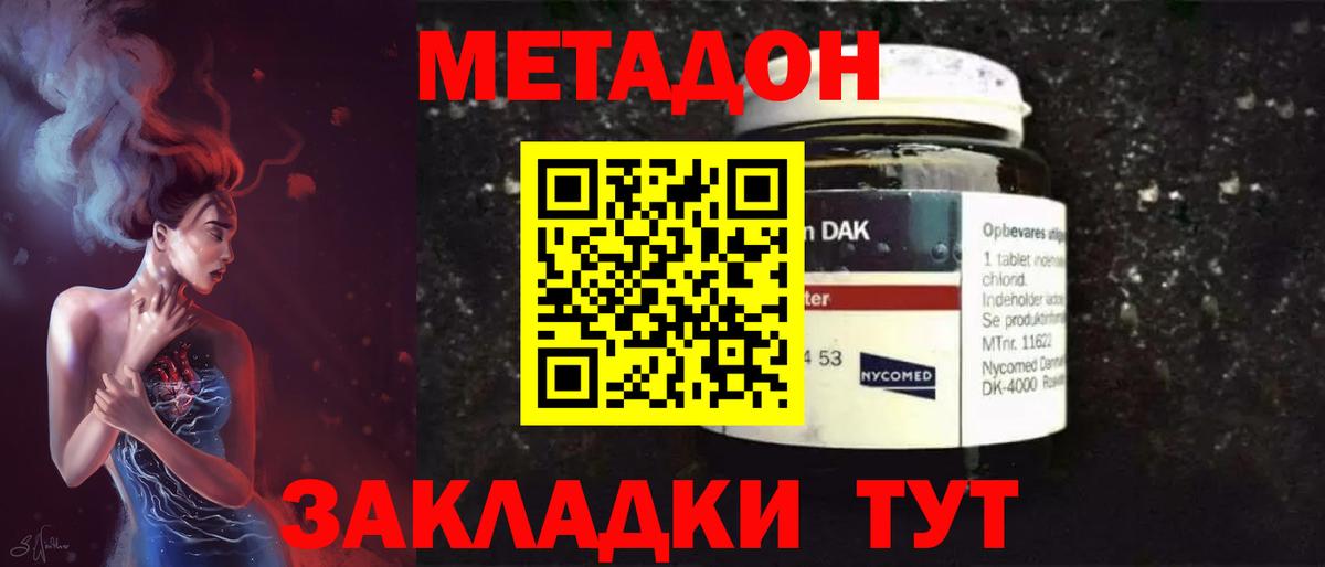 МЕТАДОН VHQ  Метадон кристалл  Горячий Ключ  Вход с VPN 